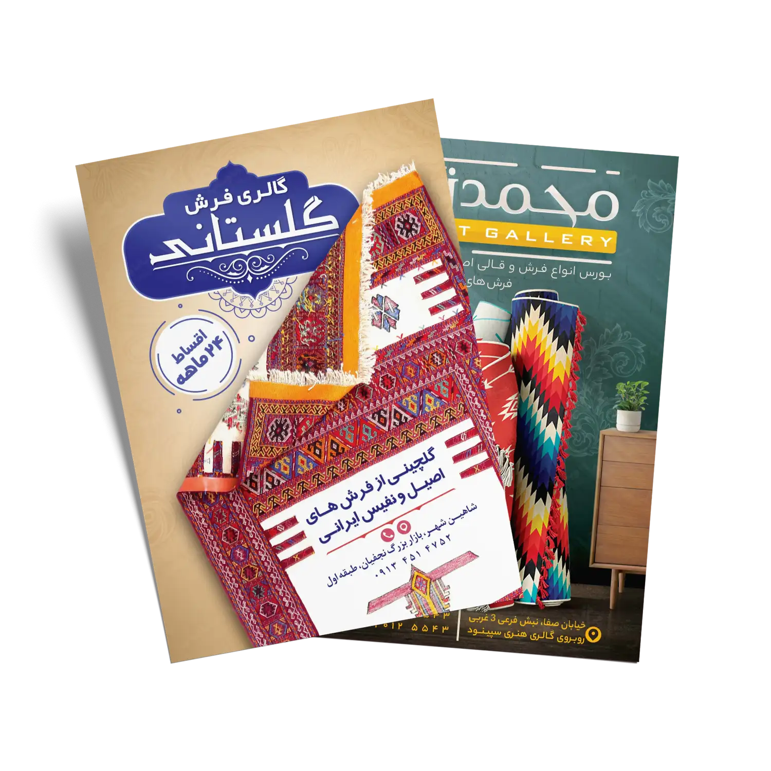 تراکت فروشگاه فرش و موکت